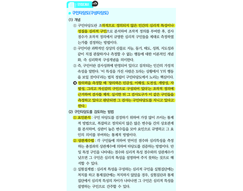 2026 국가직 교육학 15번 문항